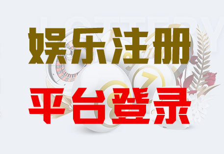 HONE-欧陆平台-官方授权注册服务中心